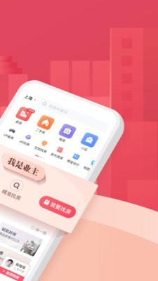 上海中原截图1