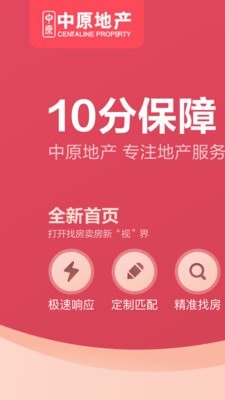 上海中原截图3