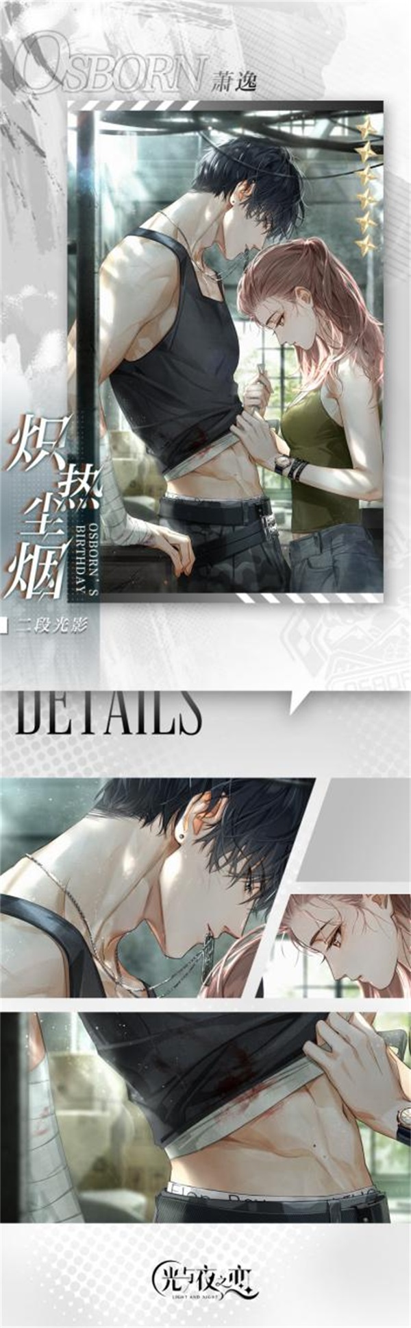 光与夜之恋主控偏向谁