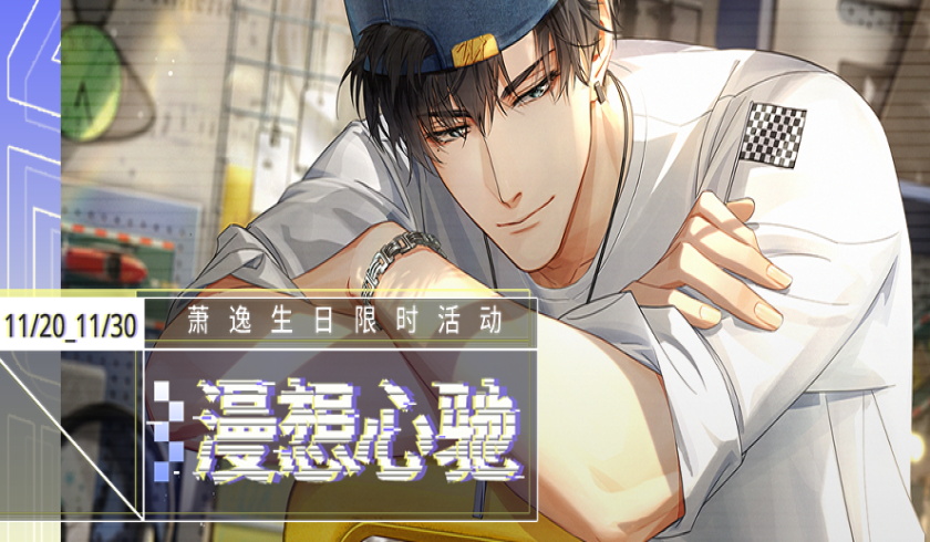 光与夜之恋主控偏向谁