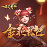 礼包名称：金秋礼包