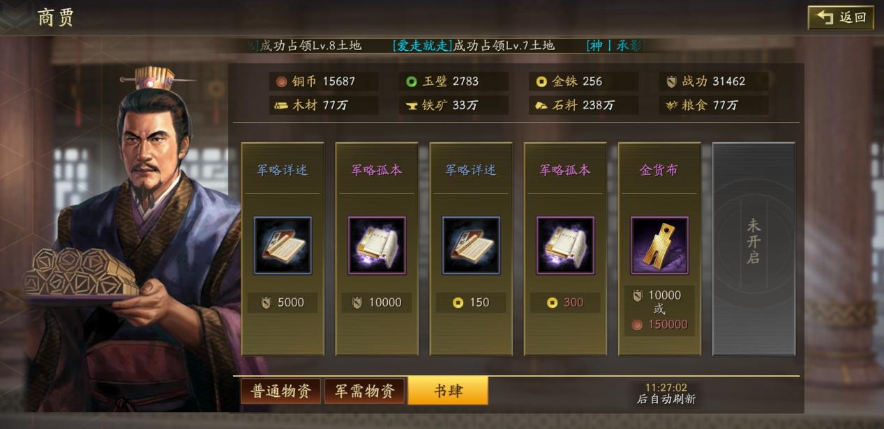 三国志战略版霸业币如何获得