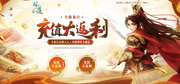 八阶坐骑光焰北斗返场，《问道》超值抽奖开启