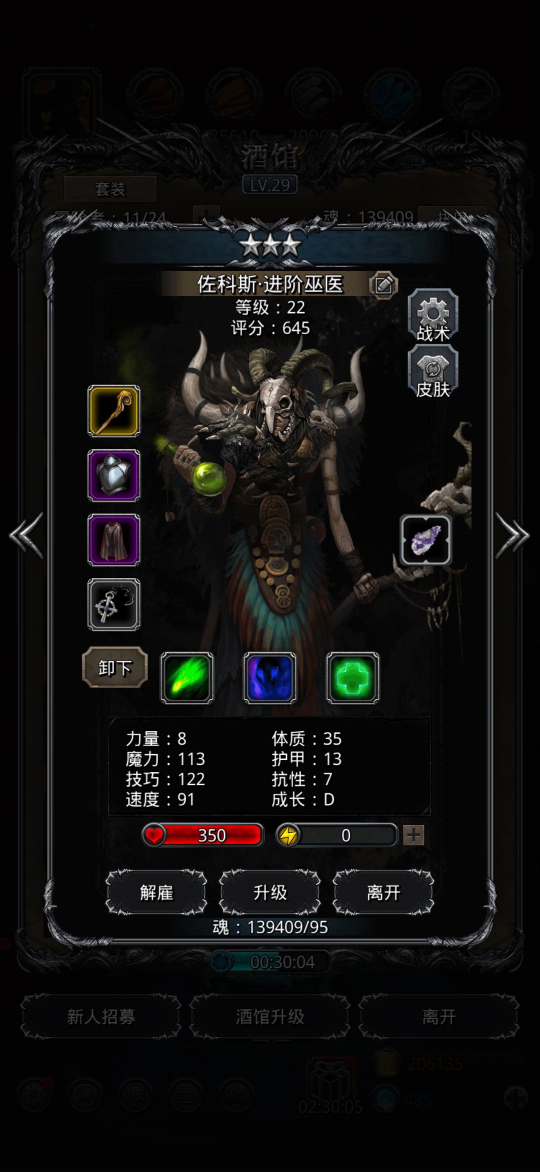 地下城堡2剑豪怎么转职