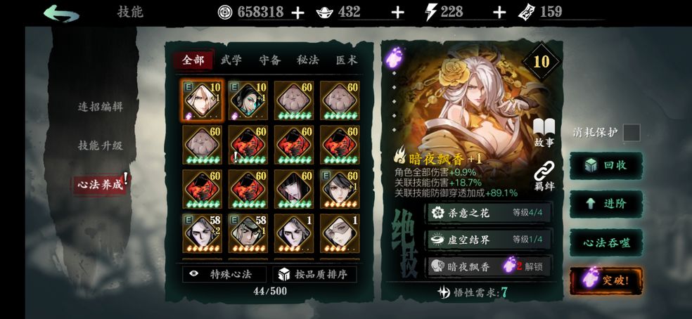 影之刃3弦者觉醒用什么心法