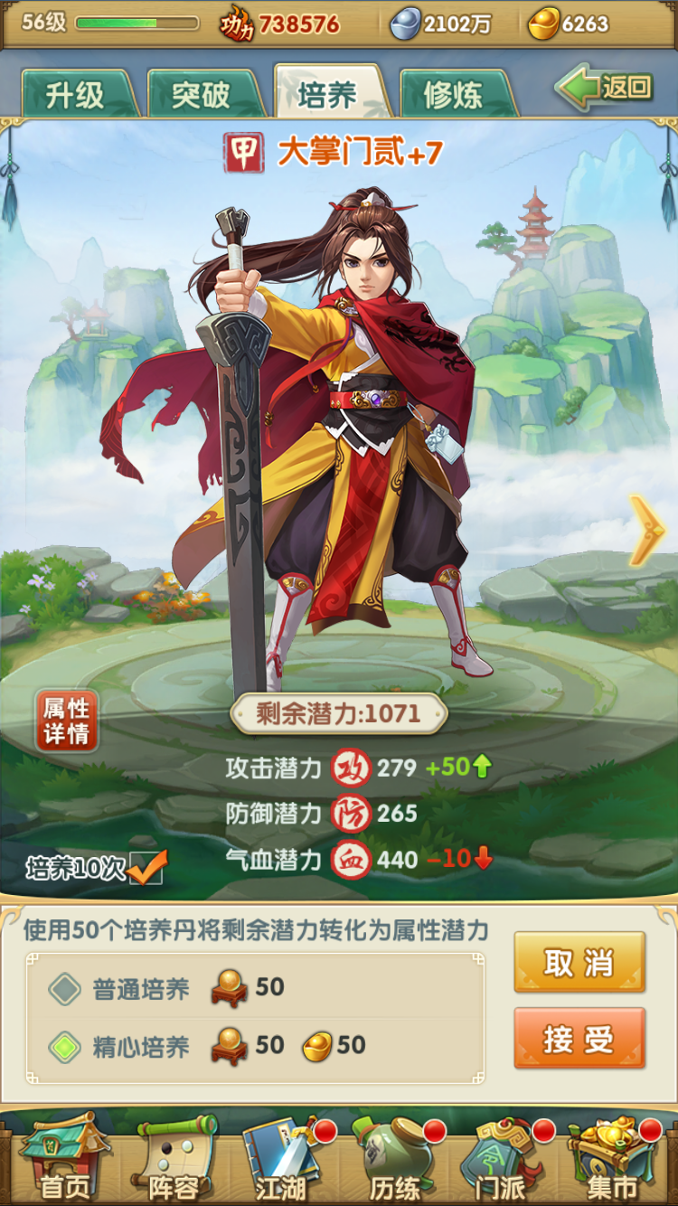 大掌门2异兽怎么装备