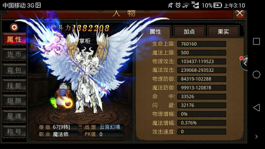 全民奇迹魔导师怎么转圣导师