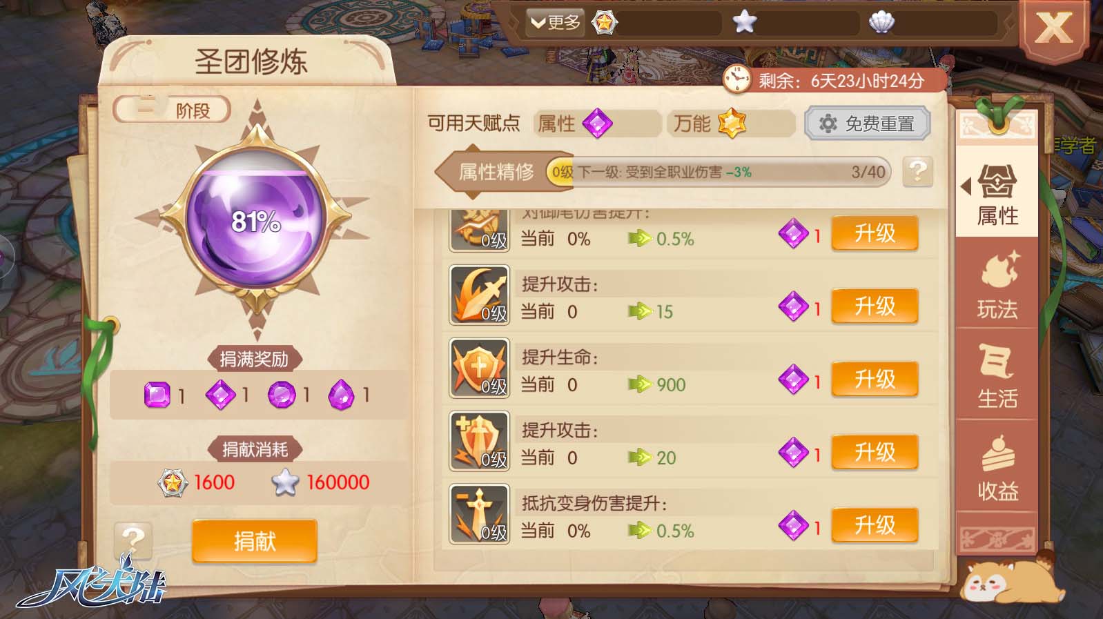 风之大陆领地商店在哪