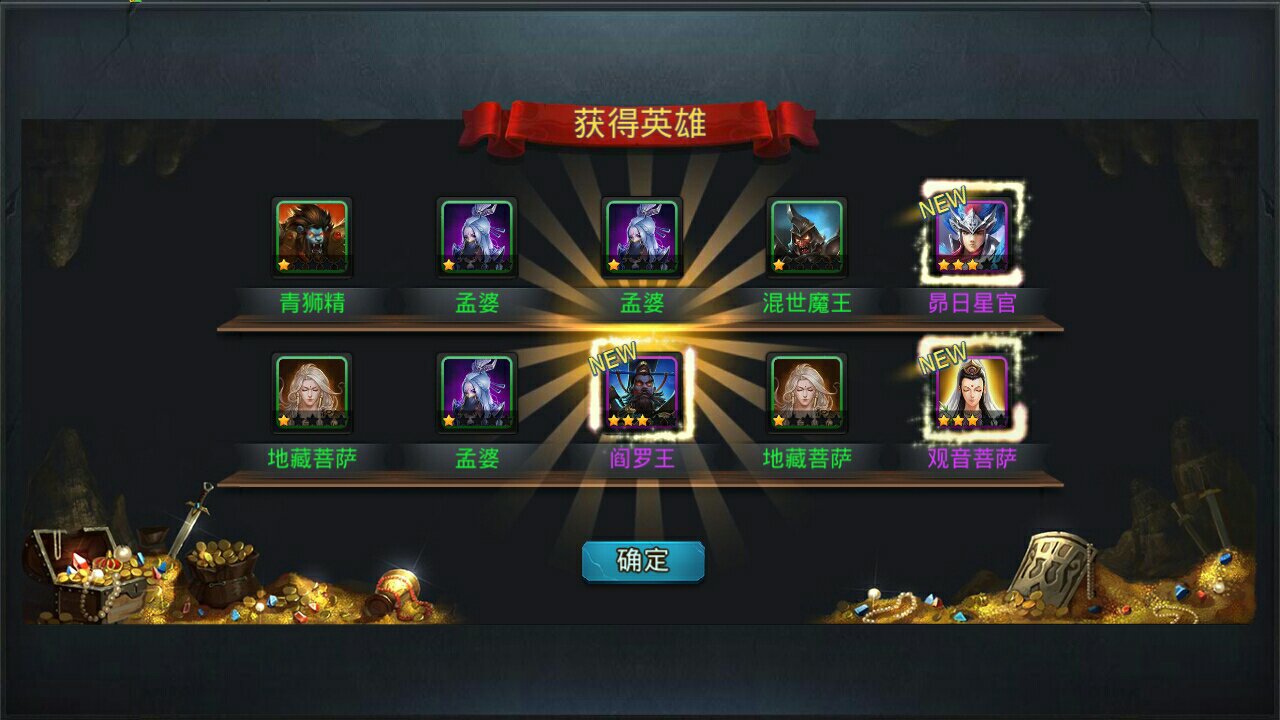 乱斗西游五星英雄在哪里