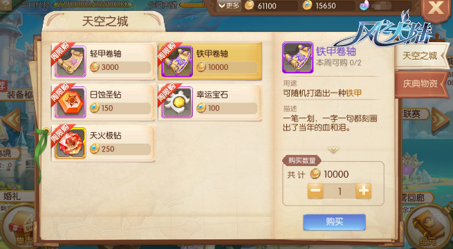 风之大陆领地商店在哪