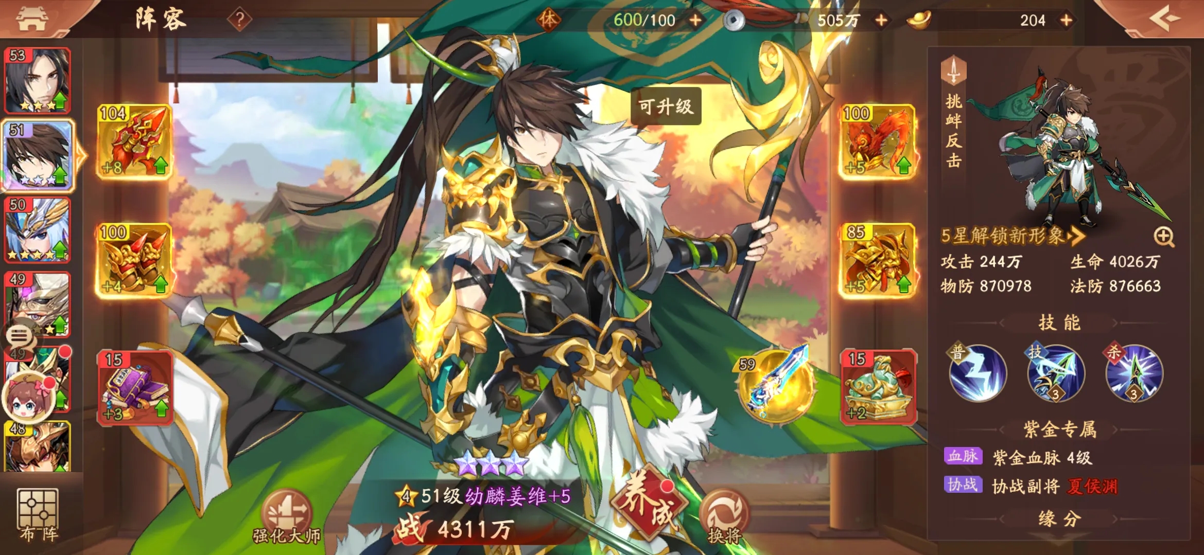 少年三国志二马超用什么神兵