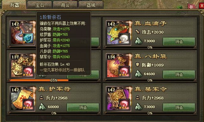 攻城掠地86郭嘉怎么过