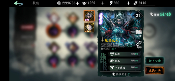 影之刃3怪面科技有什么用