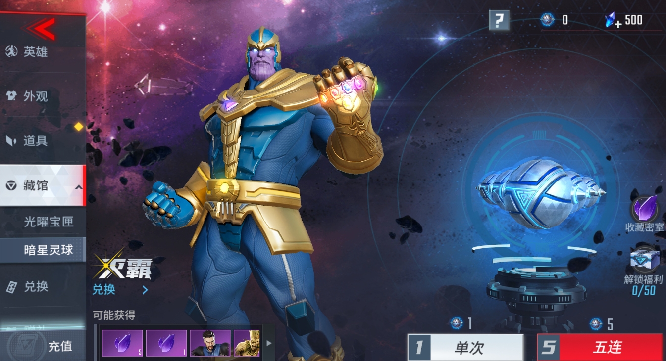 漫威超级战争英雄勋章有什么用