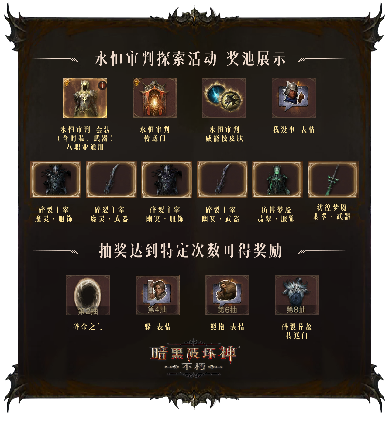 暗黑破坏神恶魔祭品有什么用