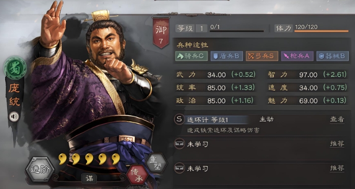 三国志战略版庞统开荒带什么