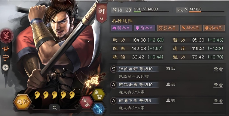 三国志战略版甘宁什么级别