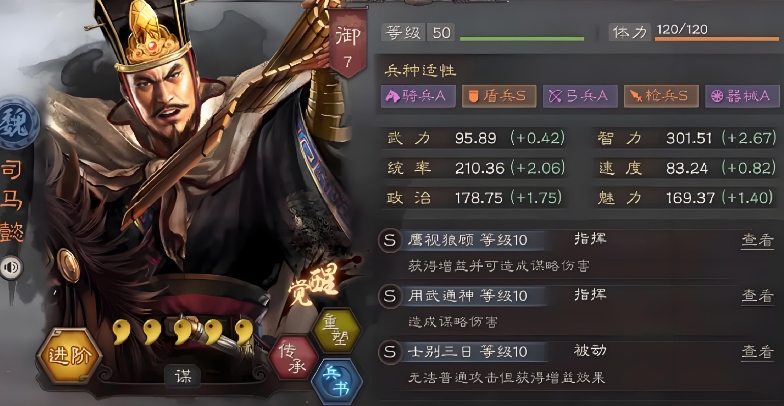 三国志战略版武将后期选什么好