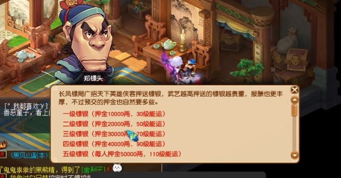 梦幻西游跑图押镖什么门派好