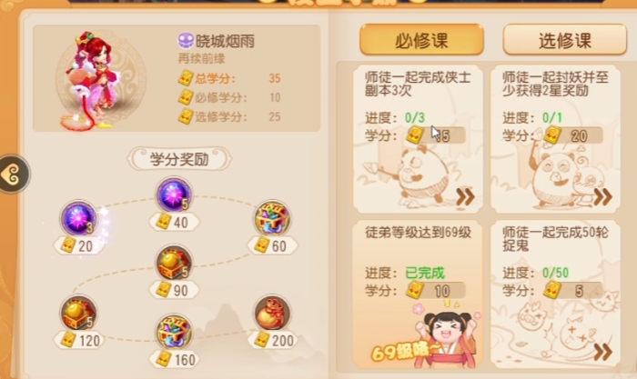 梦幻西游手游69级都干什么
