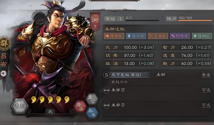 三国志战略版开荒吕布配什么