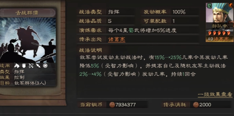 三国志战略版郭嘉学习什么战技