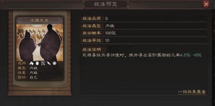 三国志战略版水镜先生带什么战法