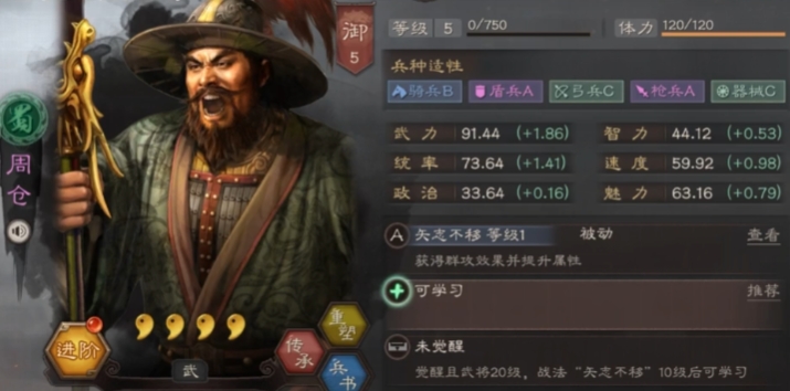 三国志战略版周仓有什么用