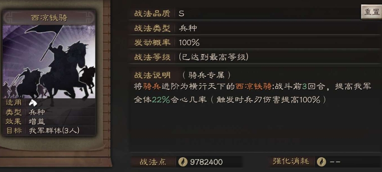 三国志战略版西凉铁骑有什么