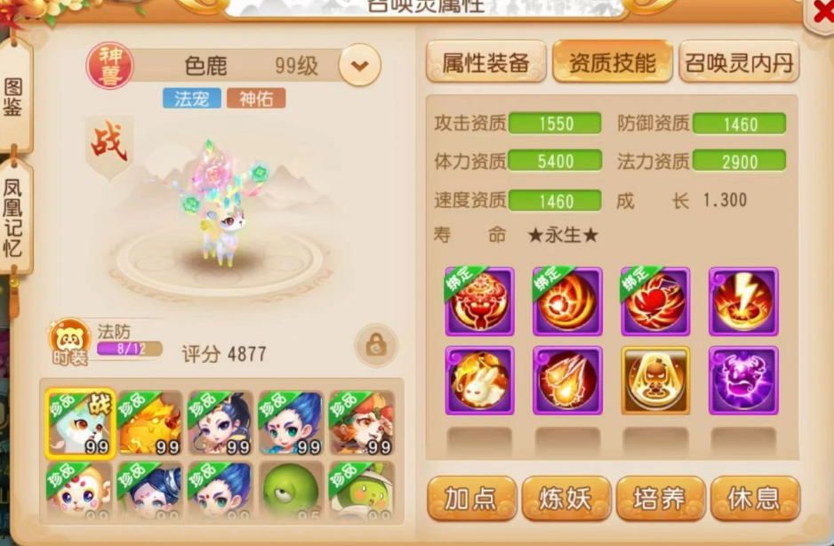 梦幻西游手游超级神鹿学什么内丹