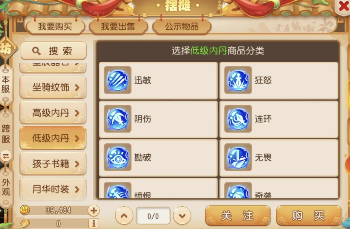 梦幻西游手游超级神鹿学什么内丹