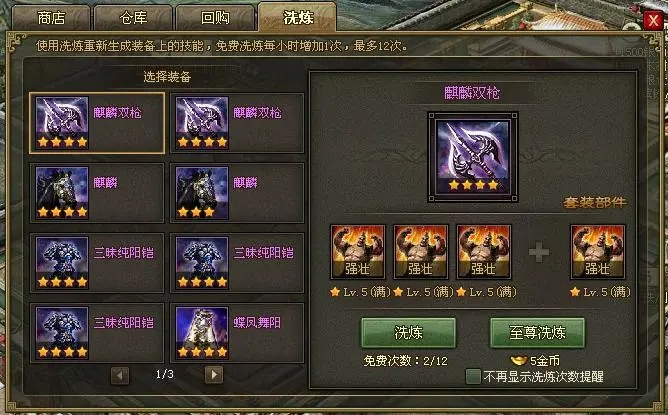 攻城掠地洗御宝是什么
