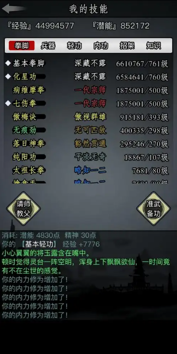 放置江湖轻功有什么用