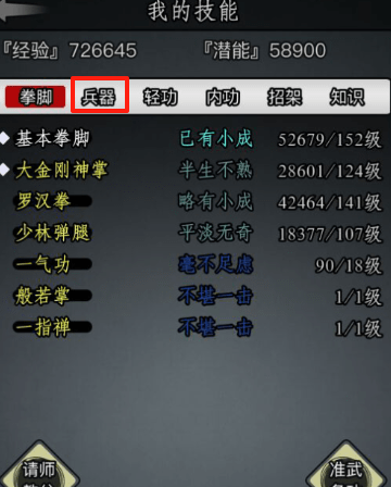 放置江湖轻功有什么用