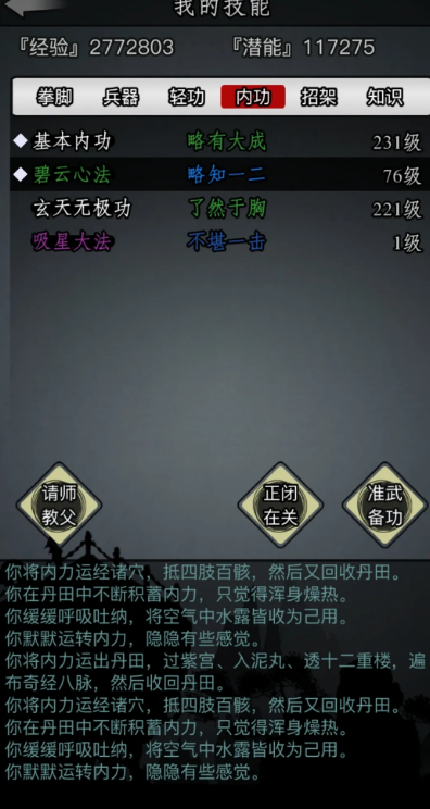 放置江湖丐帮前期学什么