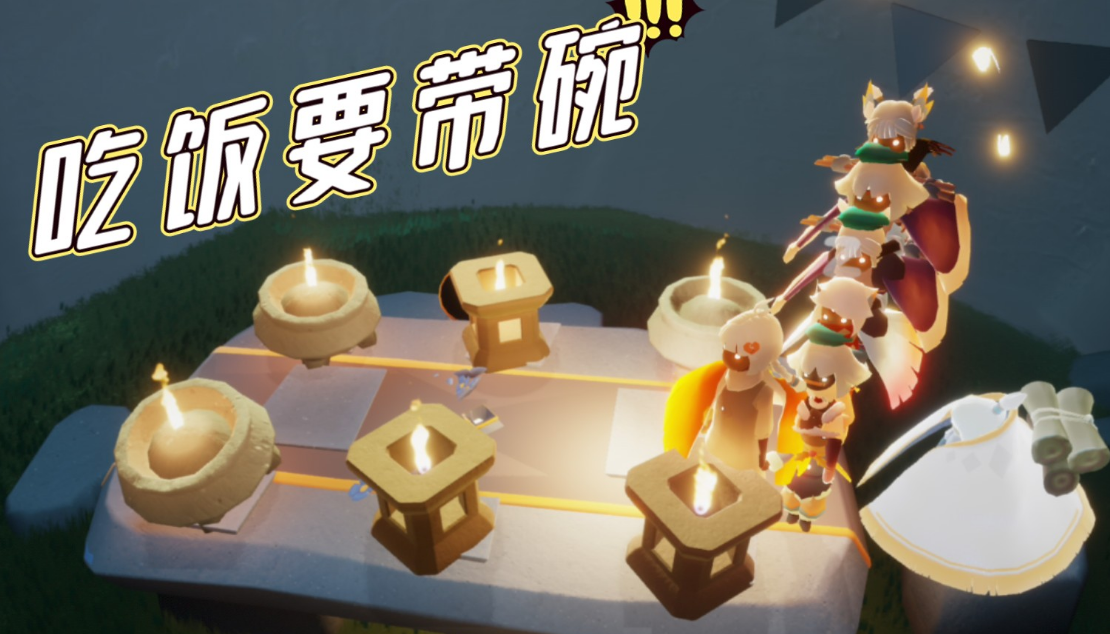 光遇吃饭的地方可以放什么道具