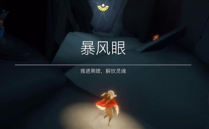 光遇的暴风眼能换什么