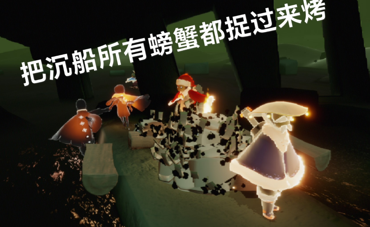 光遇烤河蟹有什么用