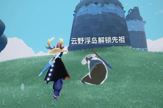 光遇云野旅游先祖能换什么