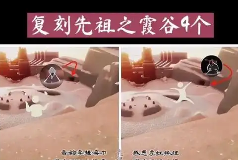 光遇霞谷终点为什么有个先祖