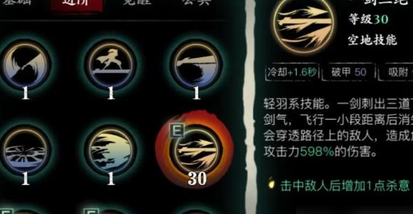 影之刃3轻羽系列技能是什么