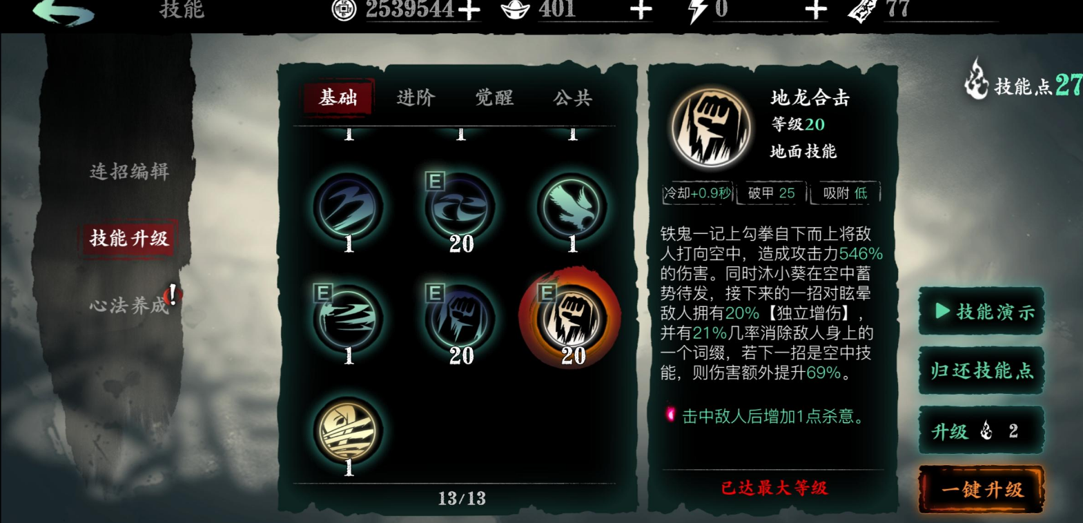 影之刃3中期做什么