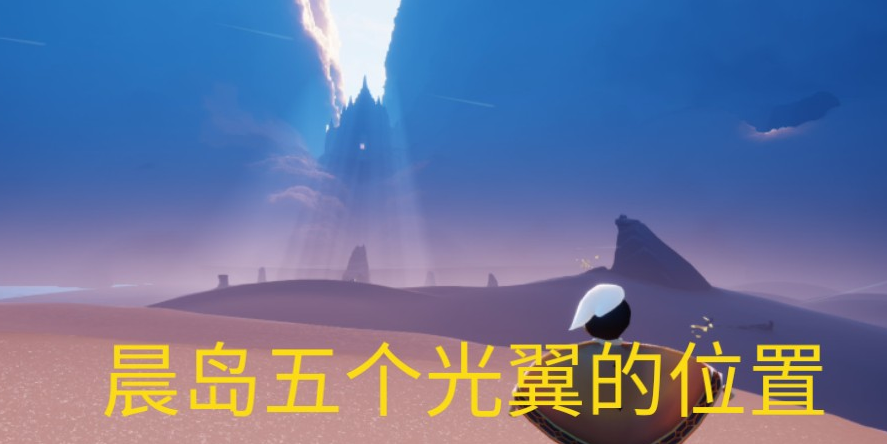 光遇萌新注意什么