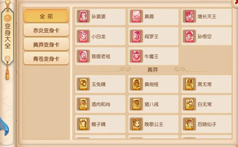 梦幻西游手游5级变身卡点化什么好