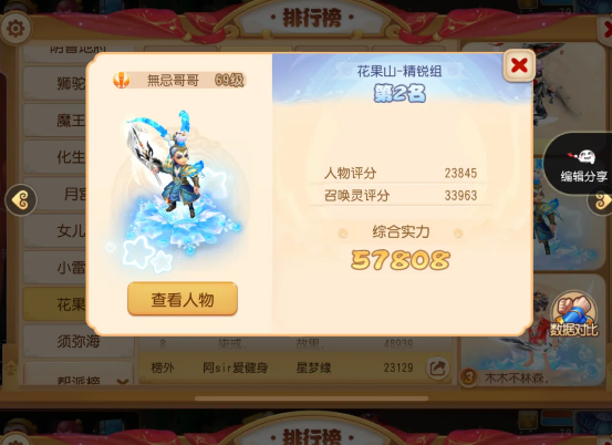 梦幻西游手游花果山职业带什么助战