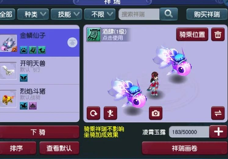 梦幻西游dt买什么飞行祥瑞