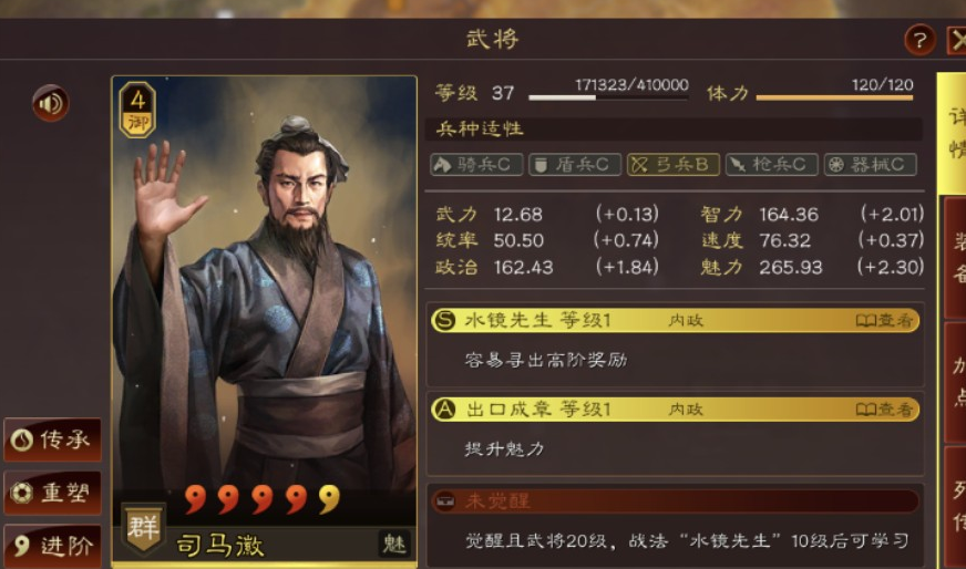 三国志战略版司马徽用什么战法