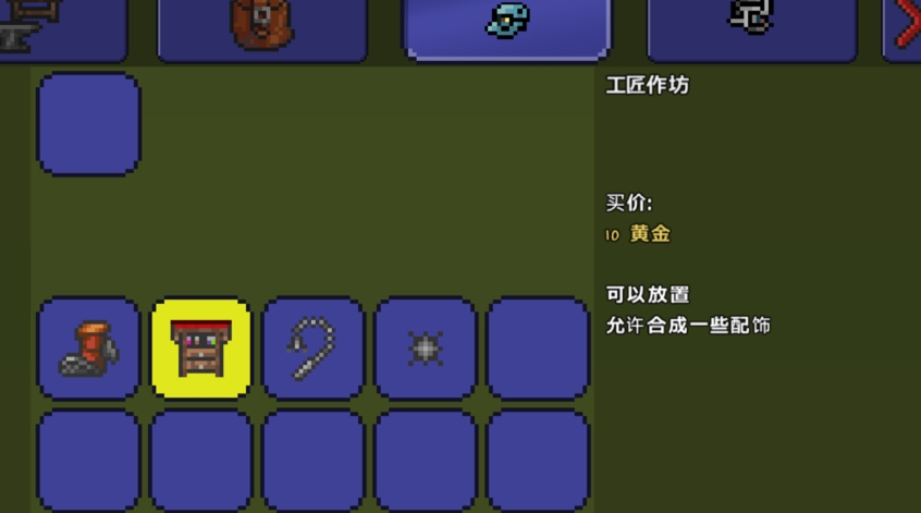 泰拉瑞亚饰品工作台长什么样子