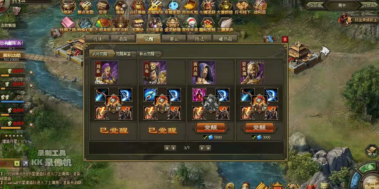攻城掠地吕布觉醒需要什么条件