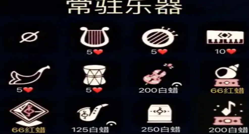 光遇新手解锁什么乐器